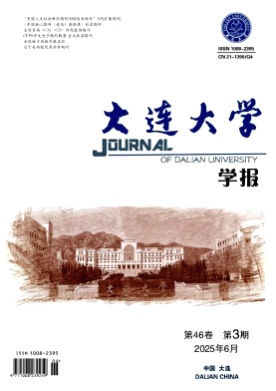 大连大学学报杂志